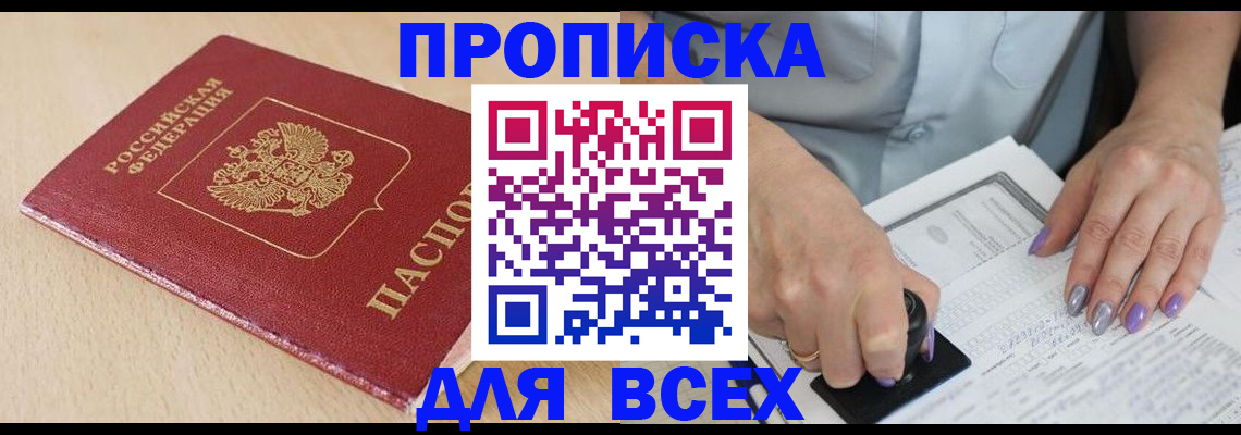 временная регистрация в квартире в Арсеньеве
