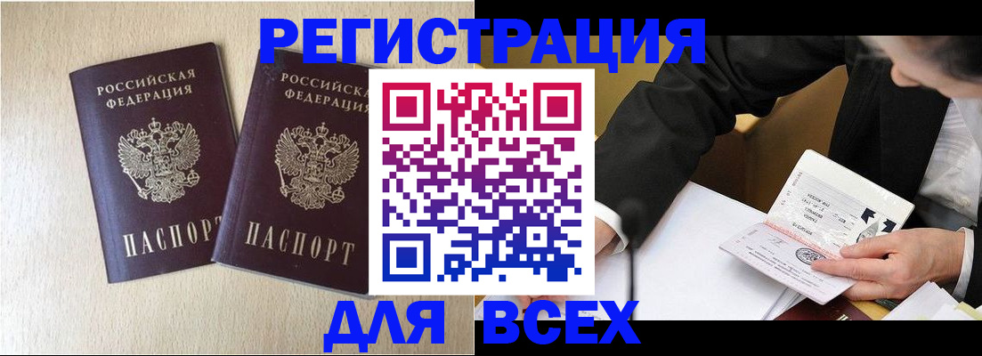 прописка регистрация в Арсеньеве
