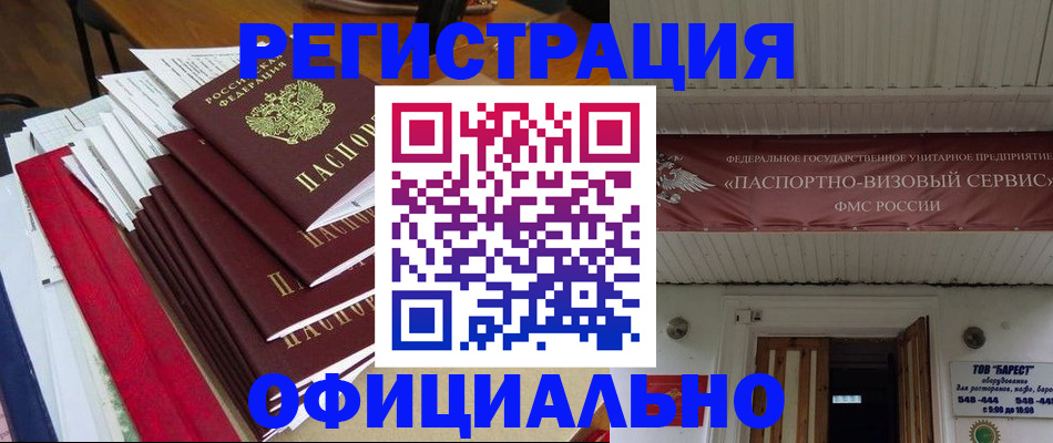 прописка регистрация в Арсеньеве