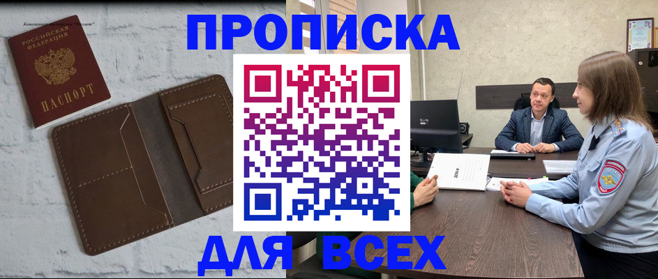 прописка законно в Арсеньеве