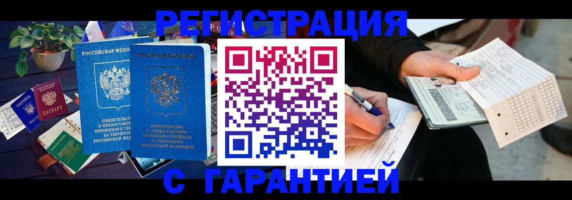 прописка иностранных граждан в Арсеньеве