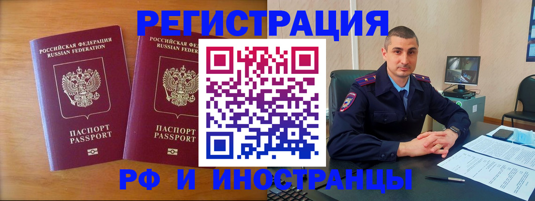 прописка для работы в Арсеньеве